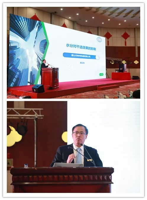 2019全國干法選煤現場(chǎng)會(huì )